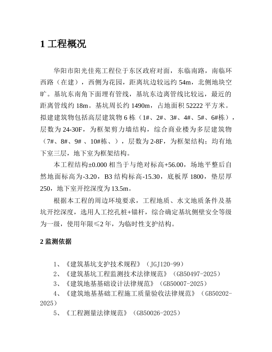 基坑监测方案和监测报告_第3页