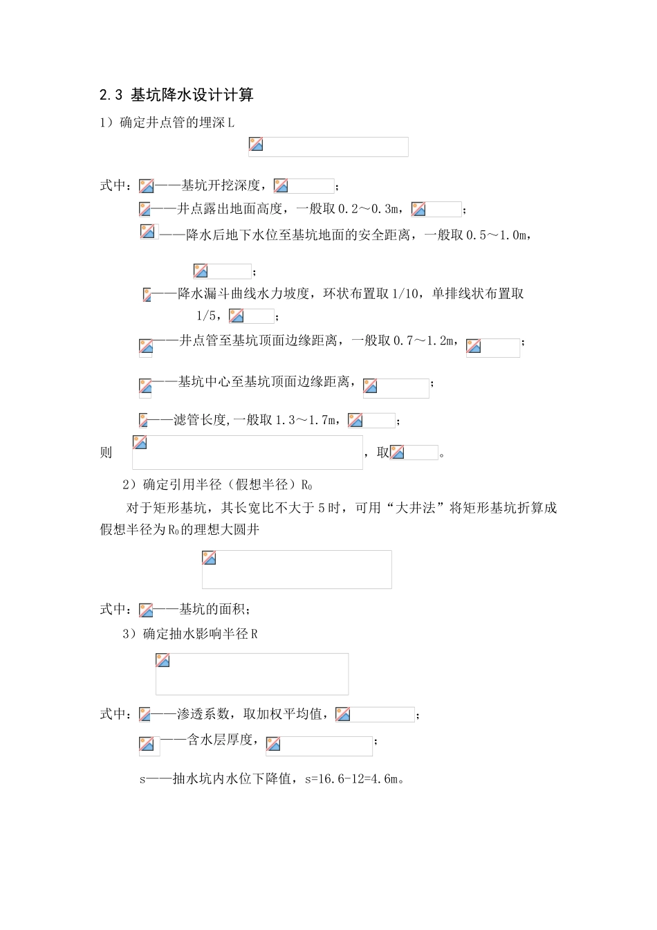 基坑降水方案设计_第2页