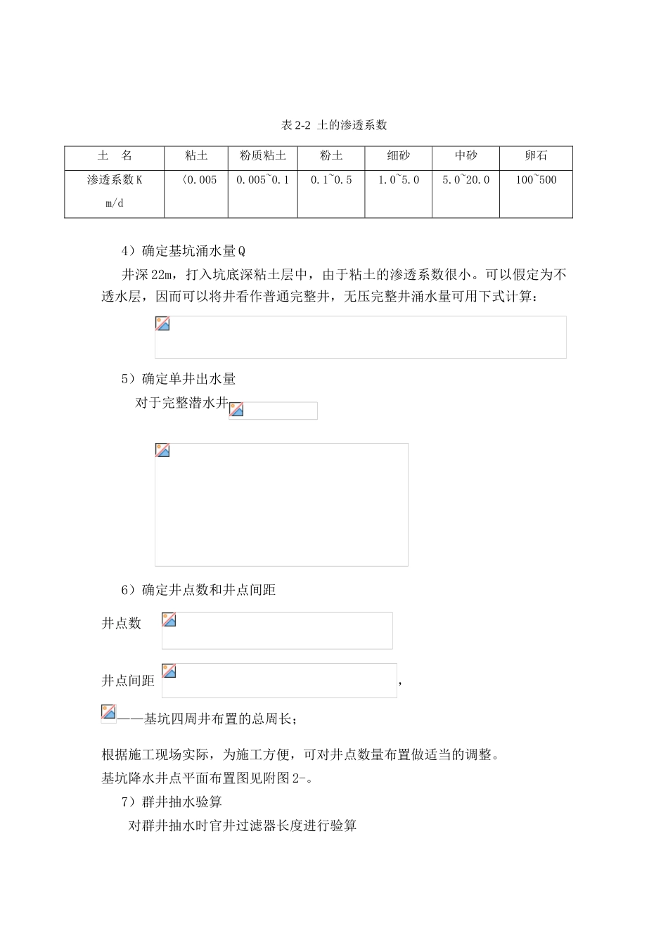 基坑降水方案设计_第3页