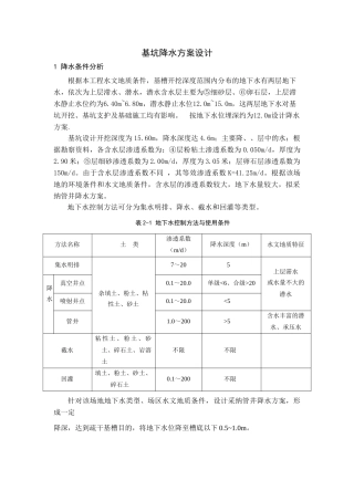 基坑降水方案设计