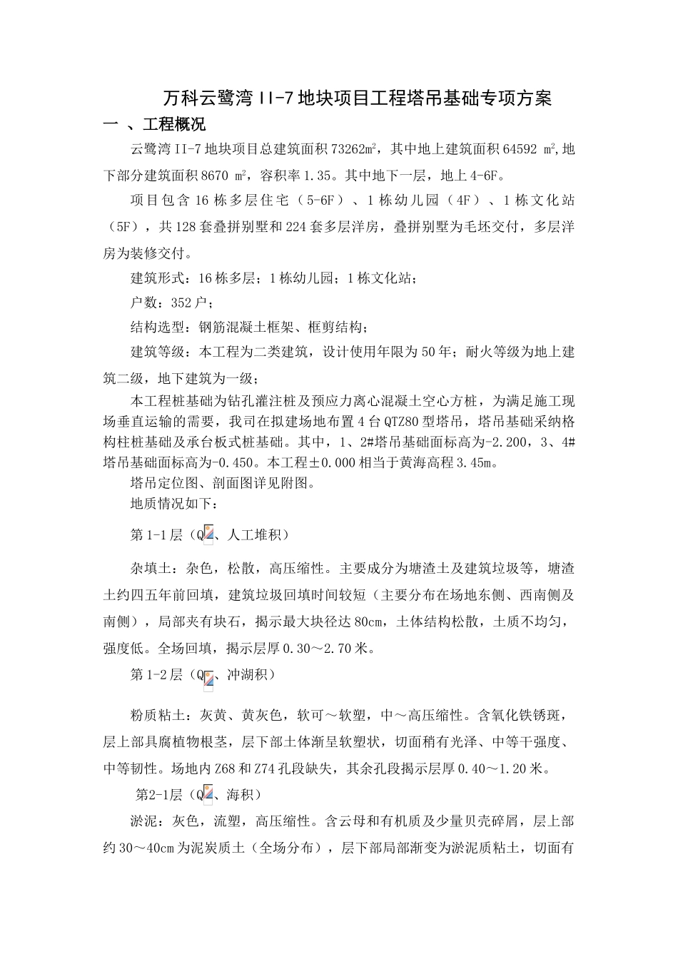 基基础专项方案_第2页