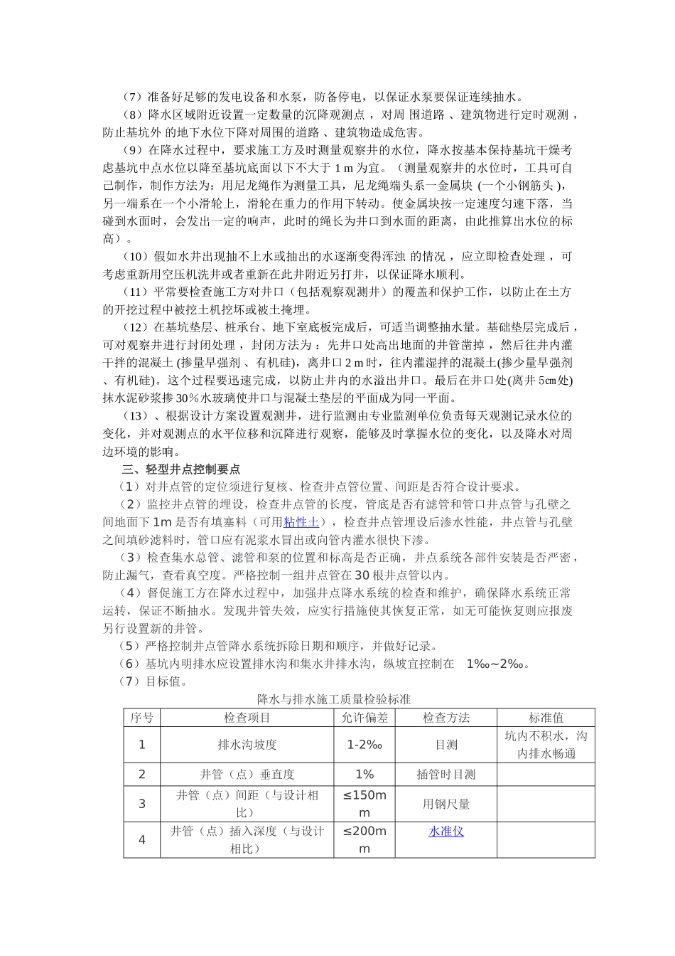 基坑降水的施工质量控制_第2页