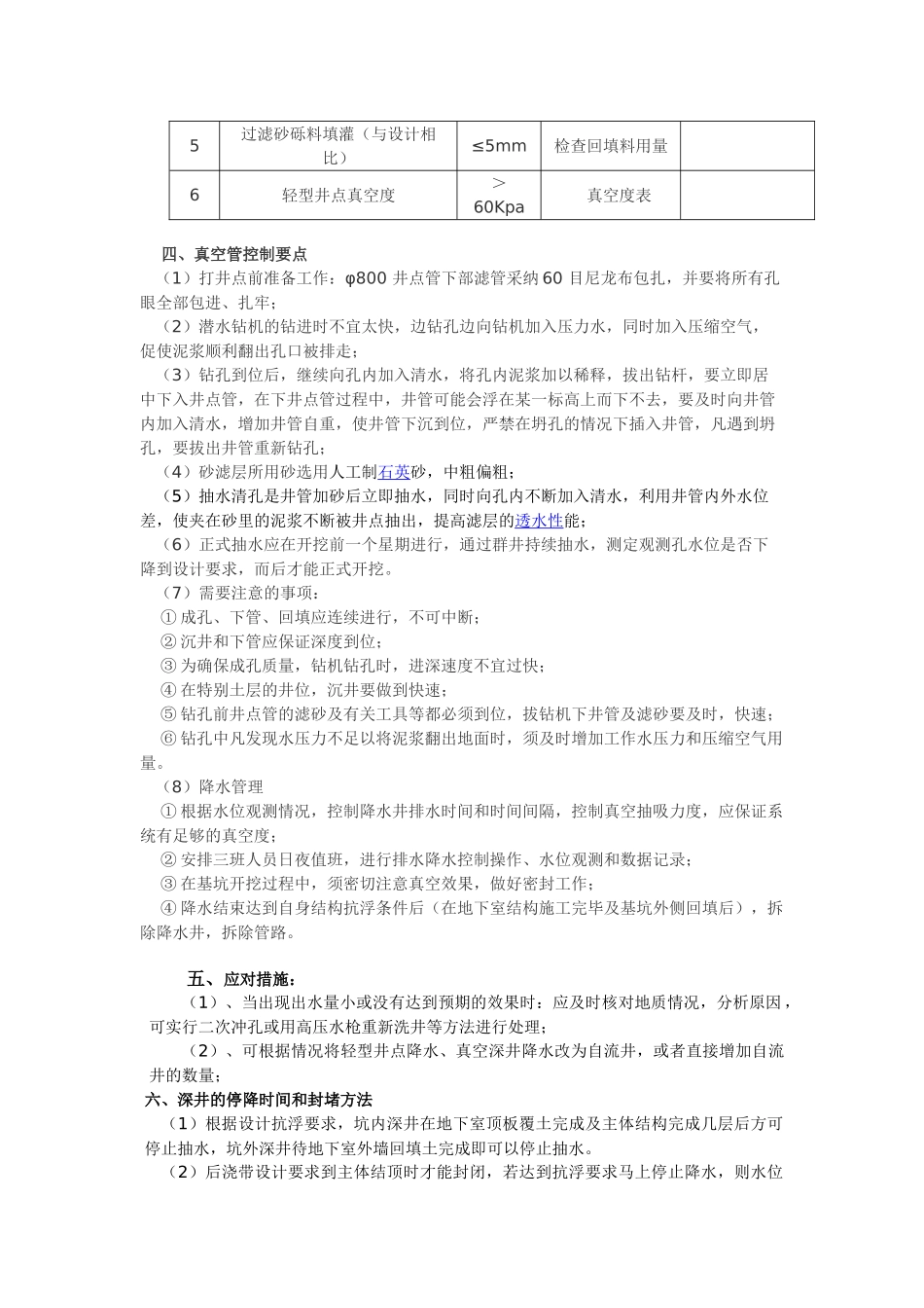 基坑降水的施工质量控制_第3页