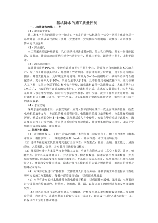 基坑降水的施工质量控制