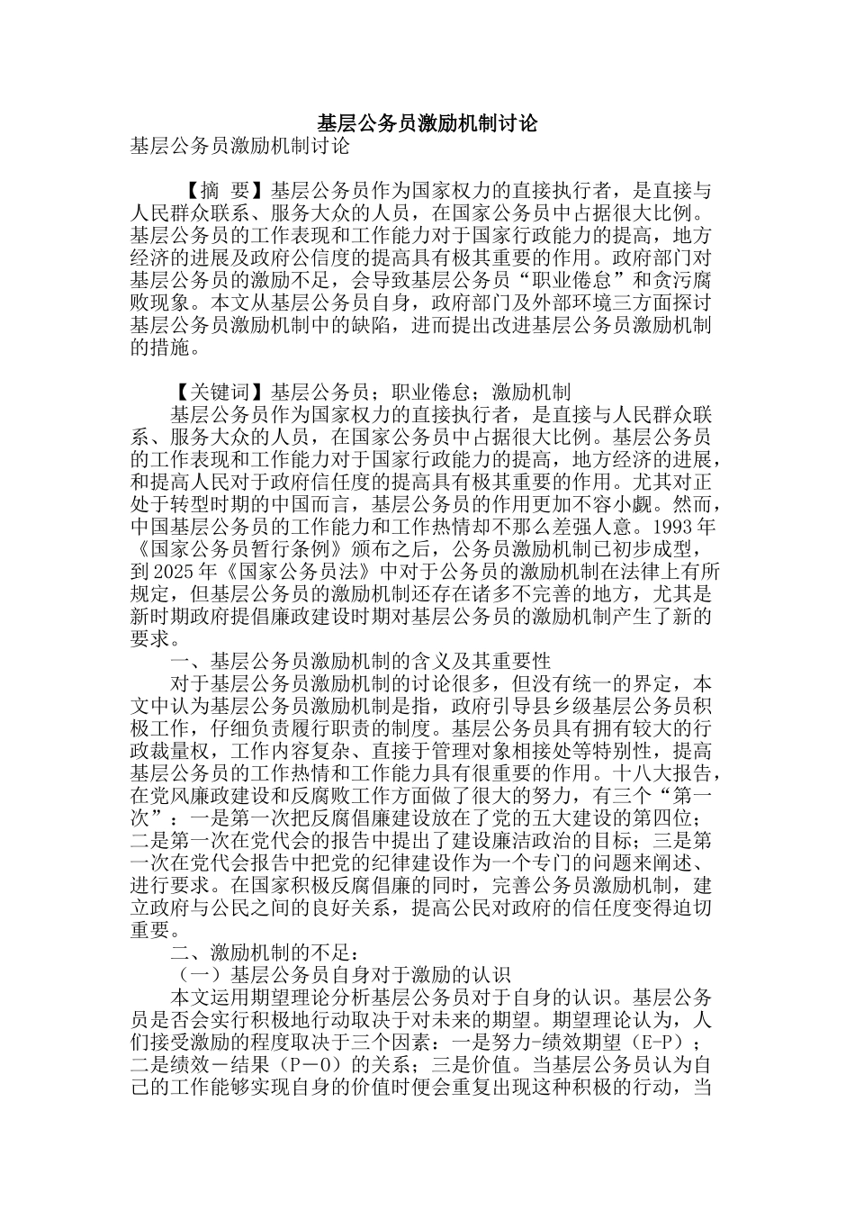 基层公务员激励机制研究_第1页