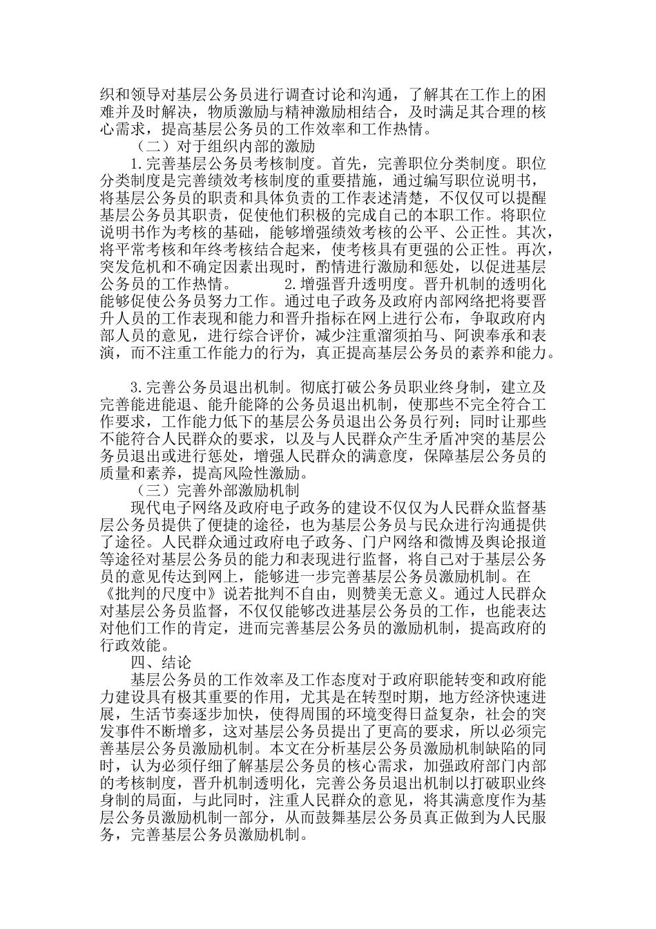 基层公务员激励机制研究_第3页