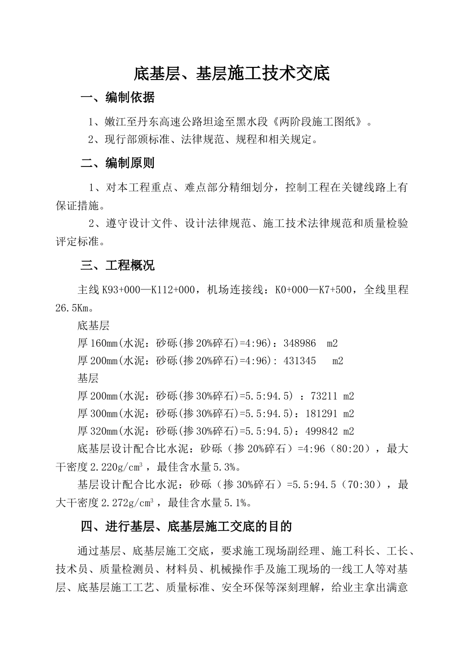 基层、底基层技术交底_第1页