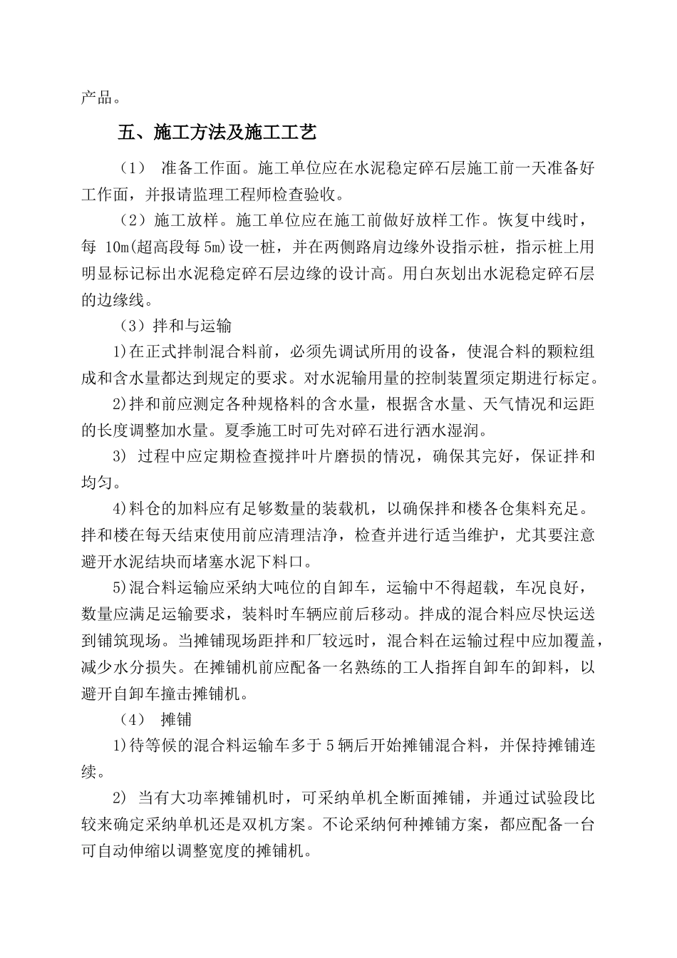 基层、底基层技术交底_第2页