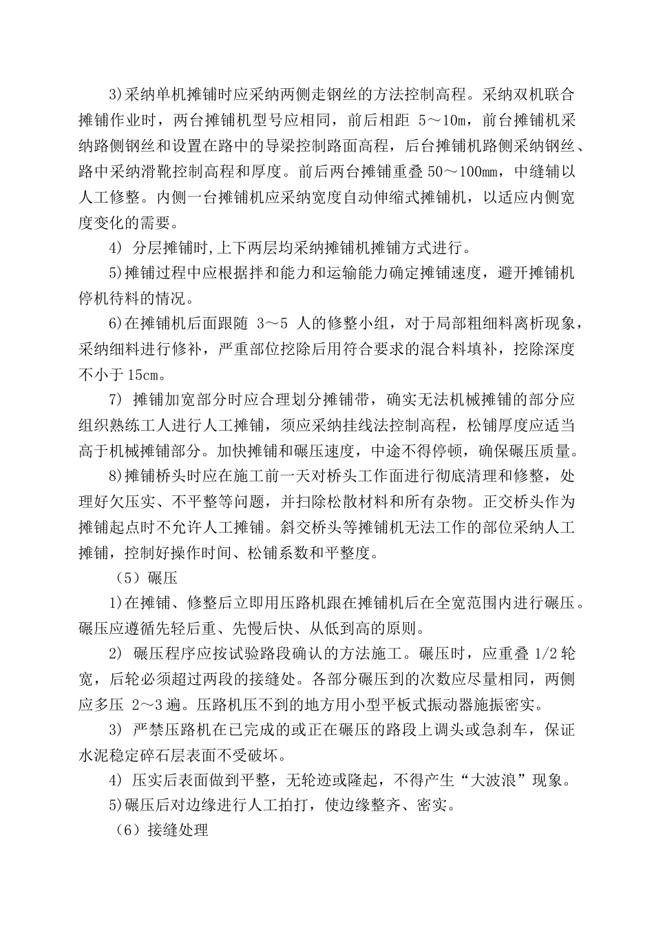 基层、底基层技术交底_第3页