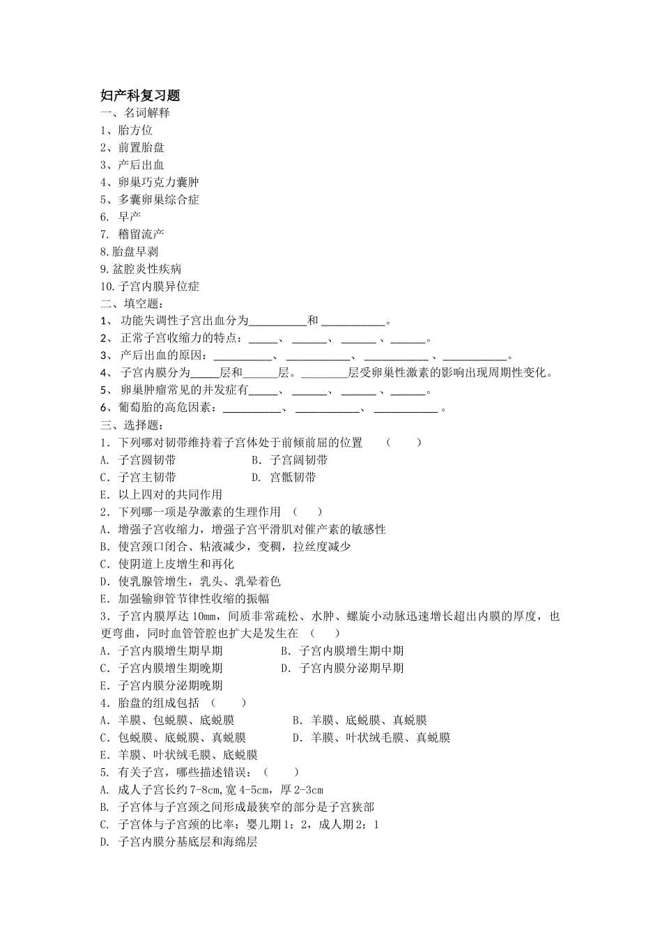 基层大专妇产复习题及答案_第1页