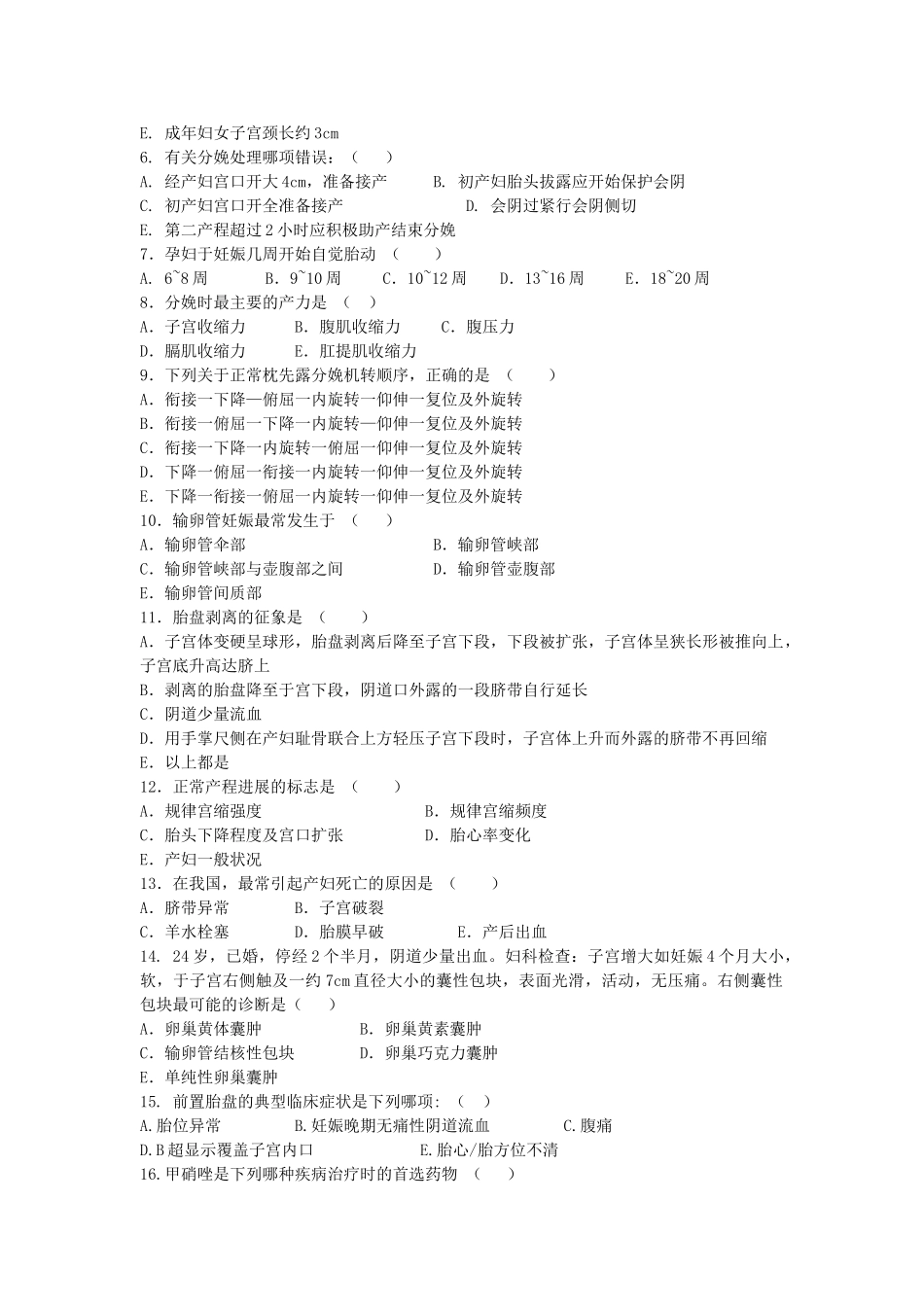 基层大专妇产复习题及答案_第2页