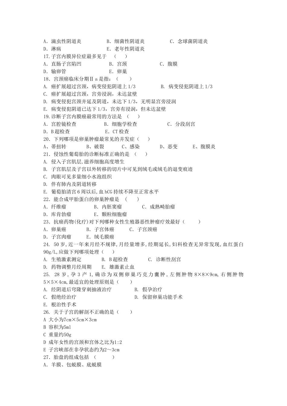 基层大专妇产复习题及答案_第3页