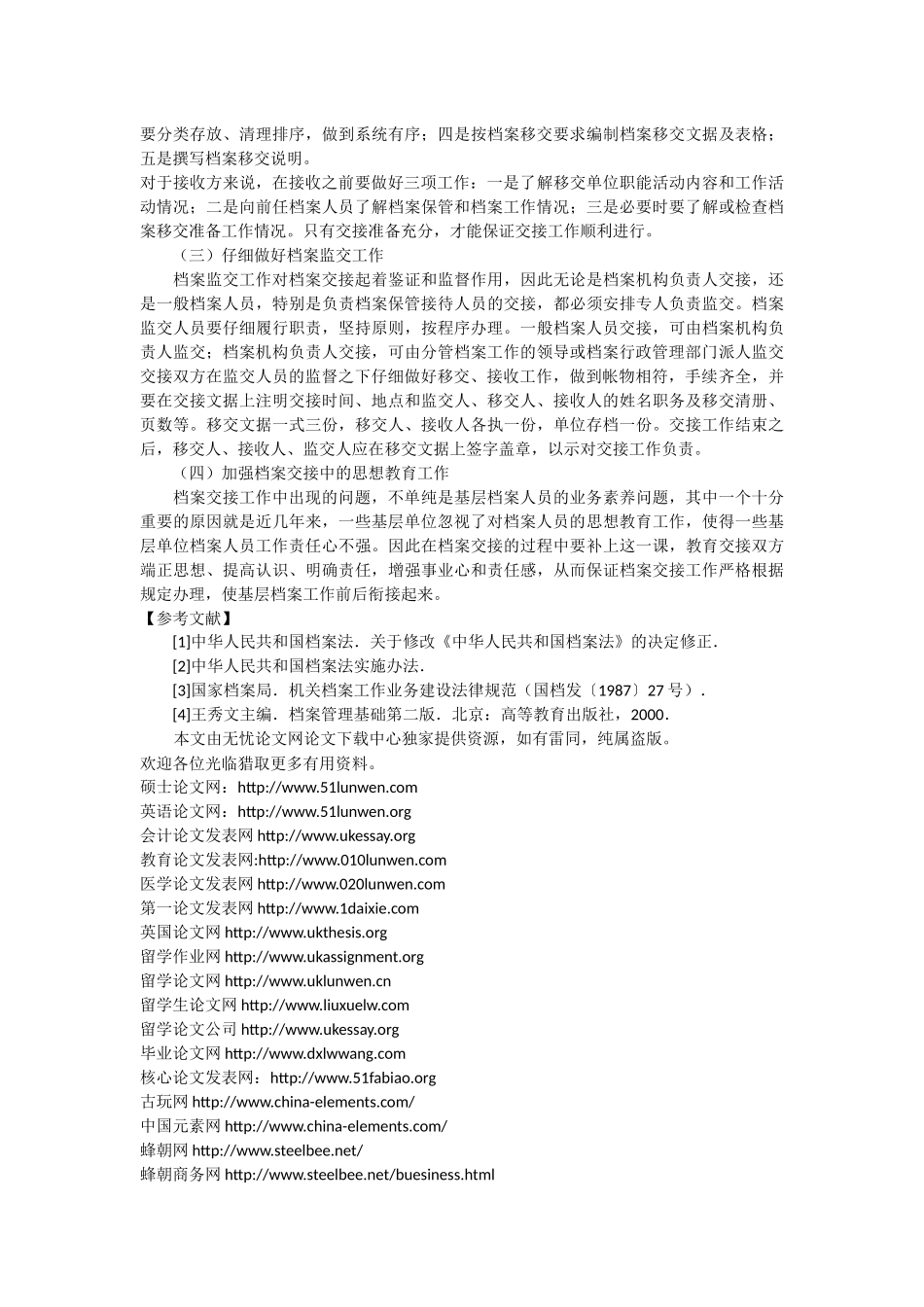 基层单位档案交接工作存在的问题和对策_第2页