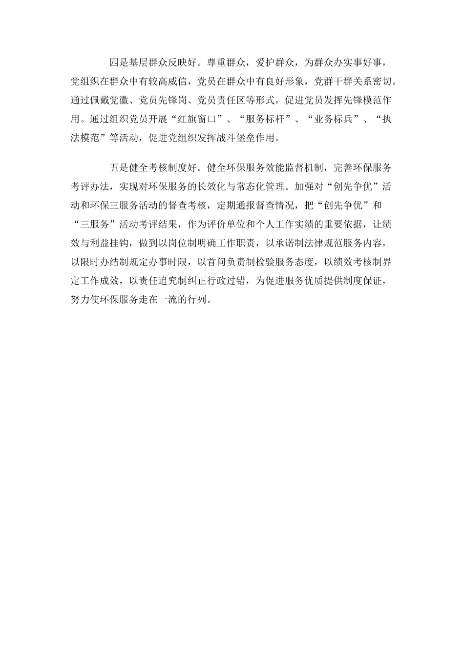 基层环保“创先争优”公开承诺_第2页