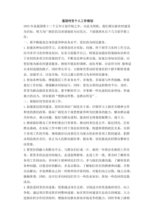 基层村官个人工作规划