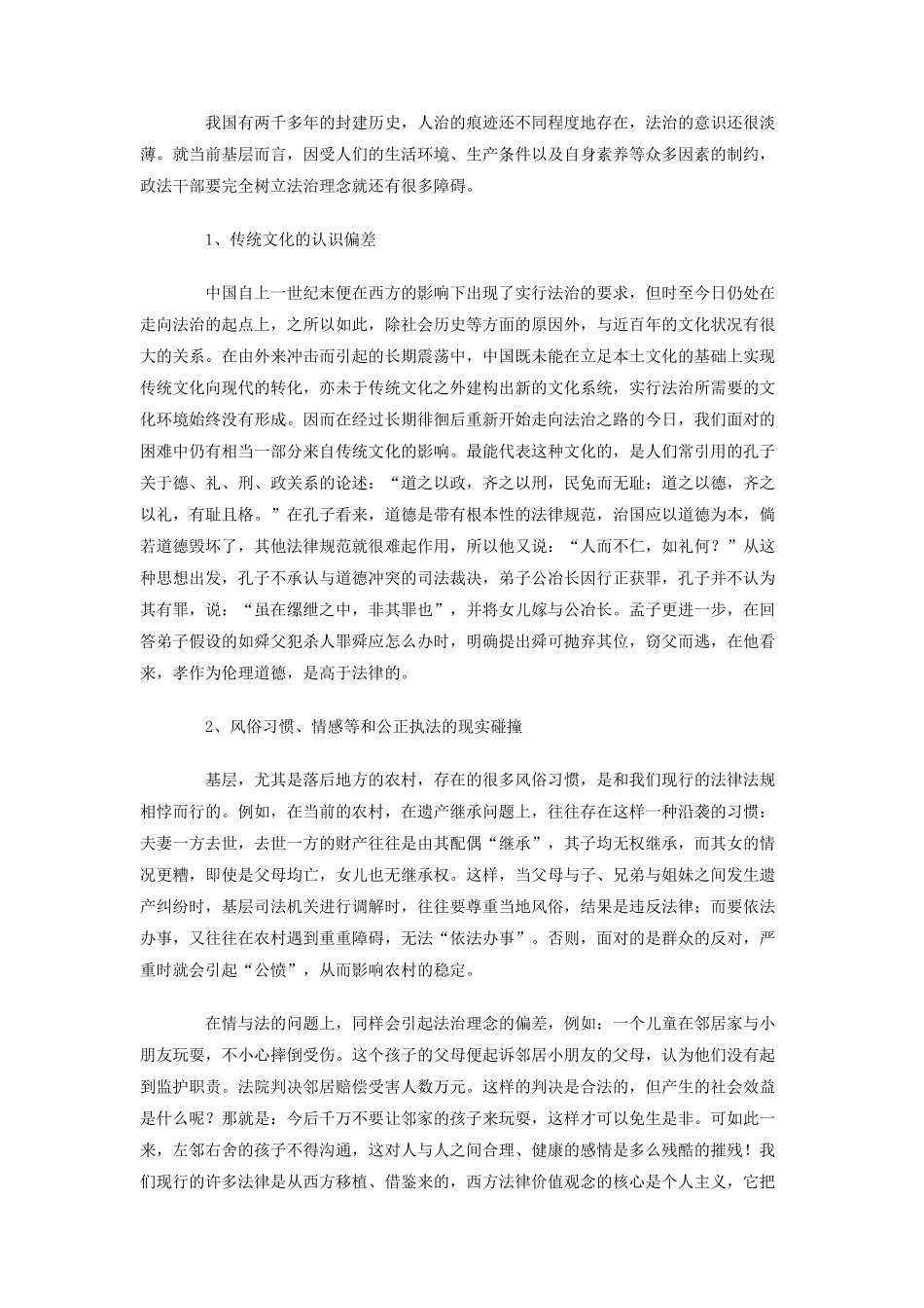 基层政法干部法治理念的缺陷及对策_第2页