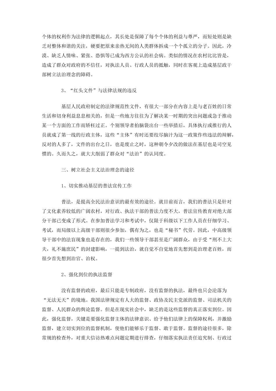 基层政法干部法治理念的缺陷及对策_第3页