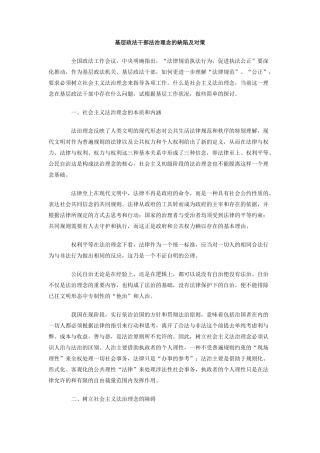 基层政法干部法治理念的缺陷及对策