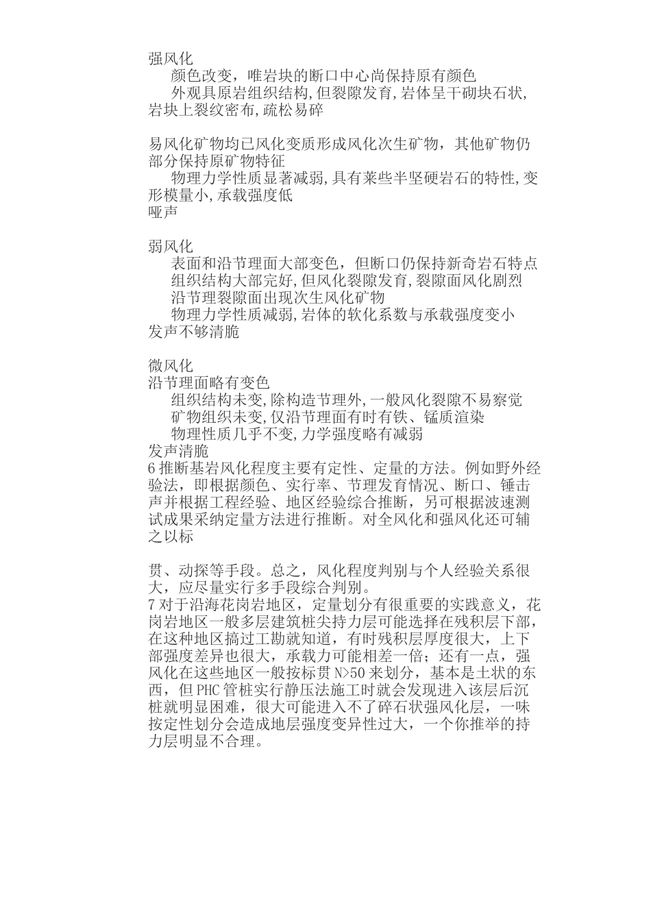 基岩的风化程度确定方法_第2页