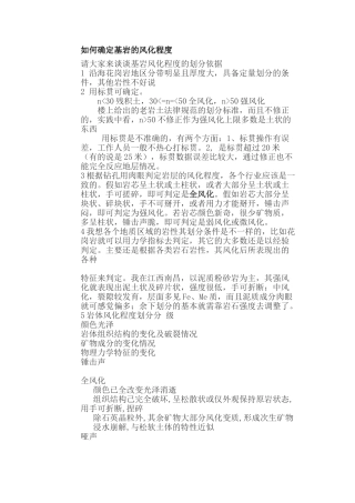 基岩的风化程度确定方法