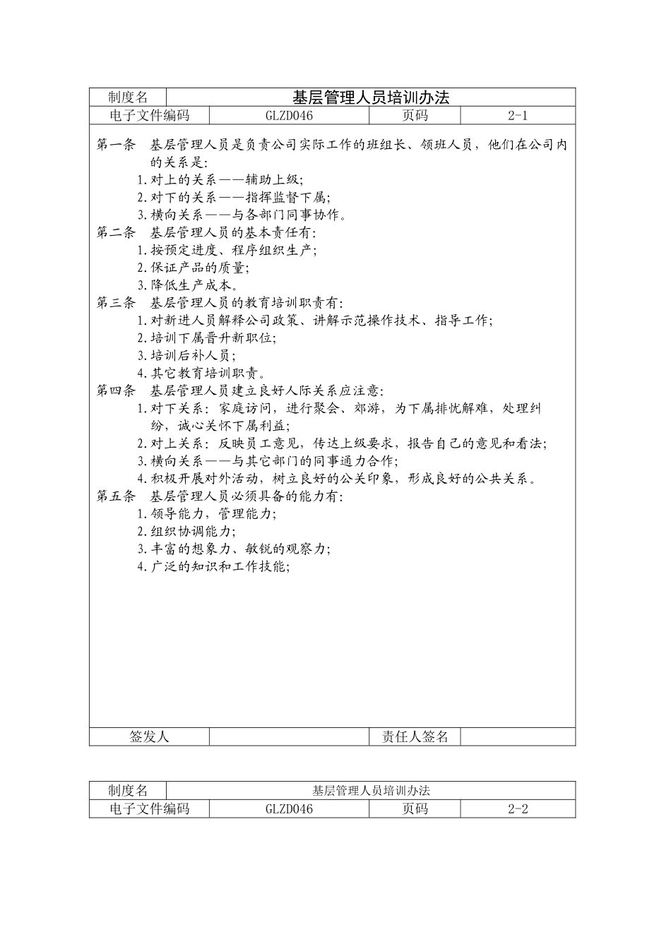 基层管理人员培训办法_第1页