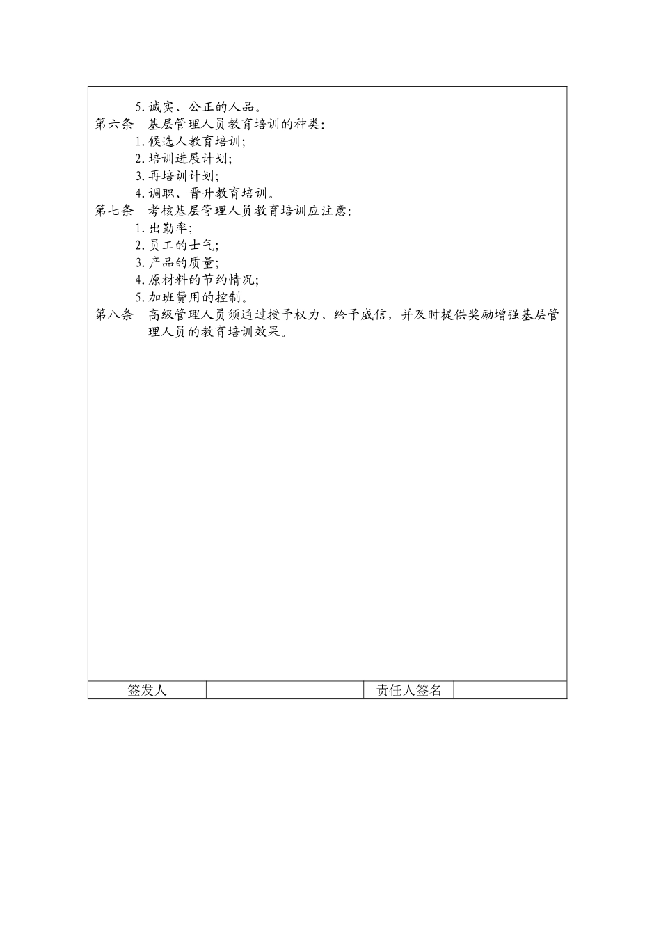 基层管理人员培训办法_第2页