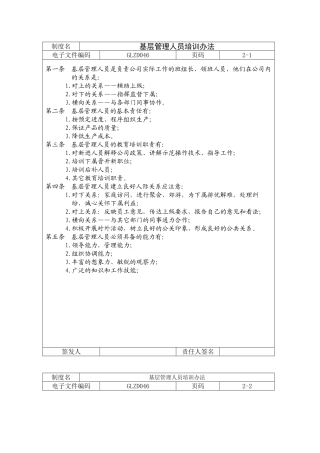 基层管理人员培训办法