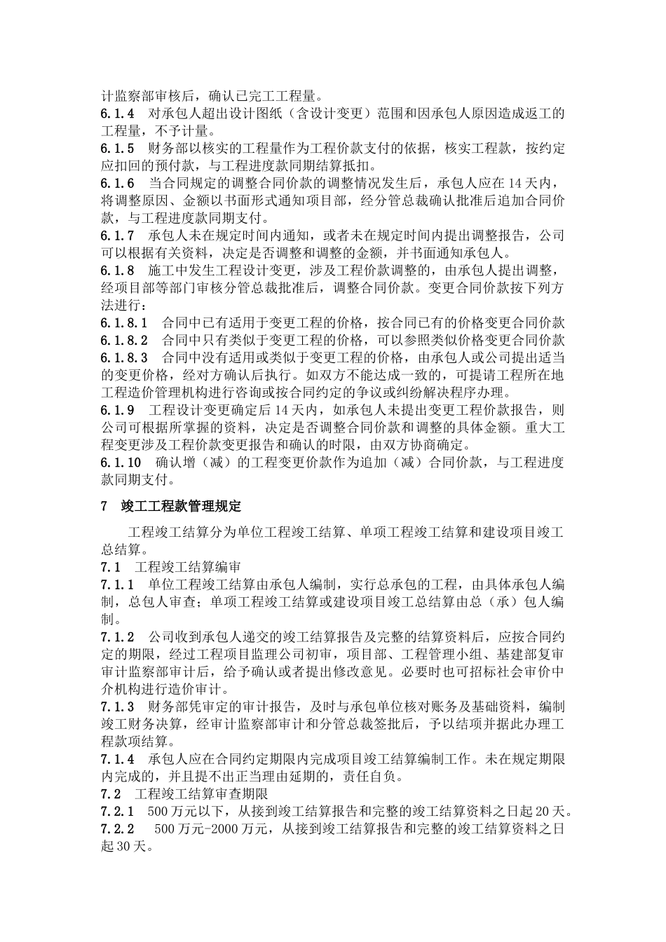 基建工程及工程物资款项支付管理规定_第2页