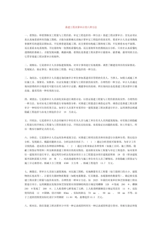 基建工程决算审核的八种方法