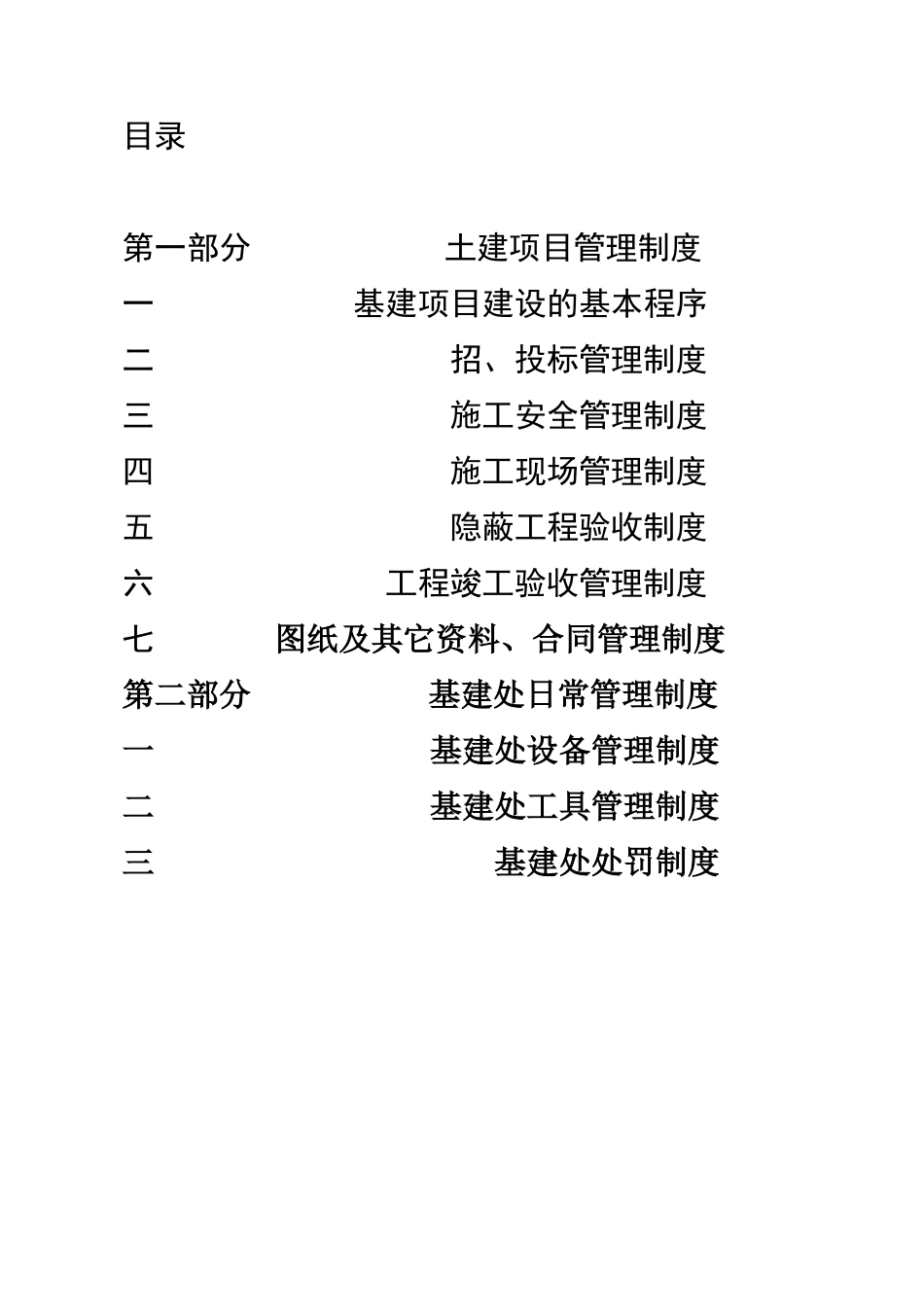 基建处管理制度_第3页