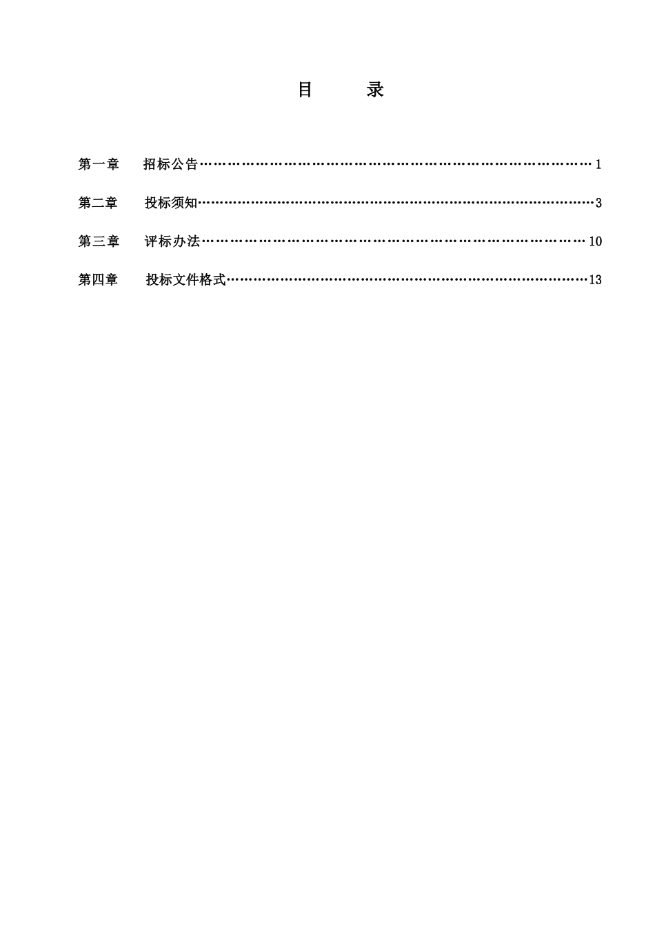 基建工程竣工结算审计单位入围招标项目_第2页