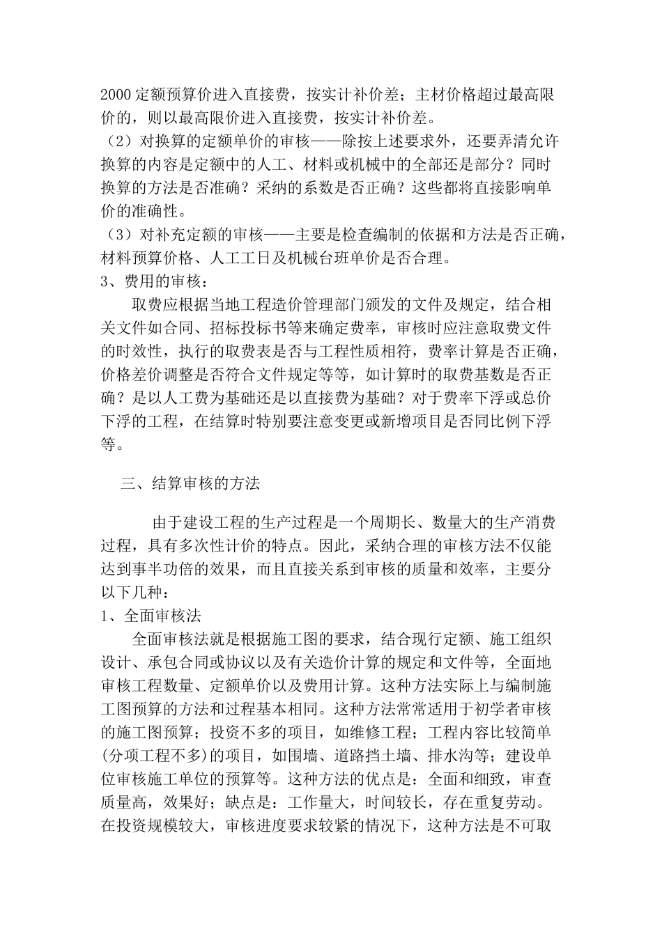 基建工程的预结算审核_第3页