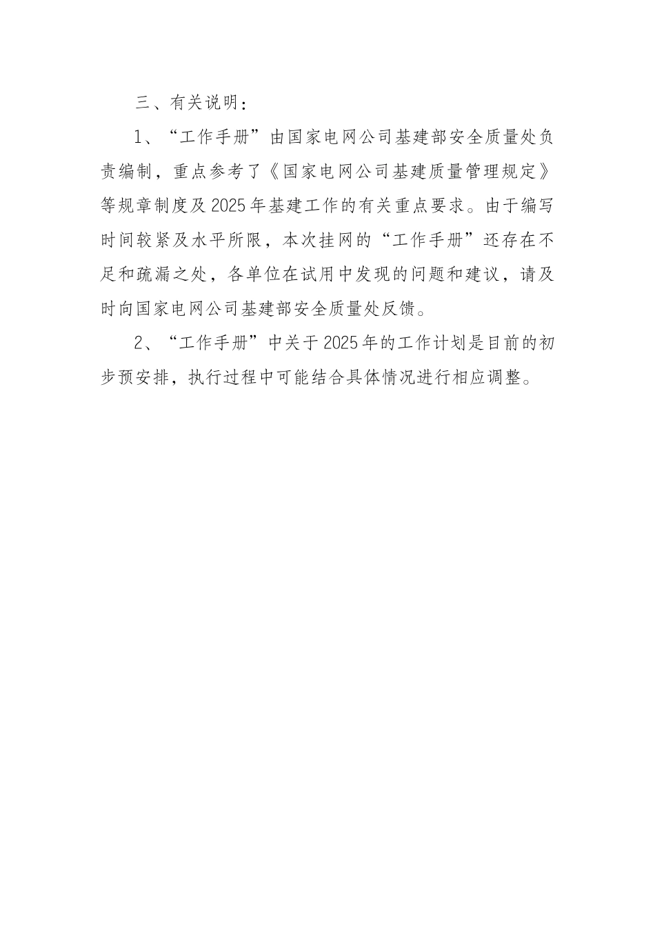 基建质量管理工作手册_第2页