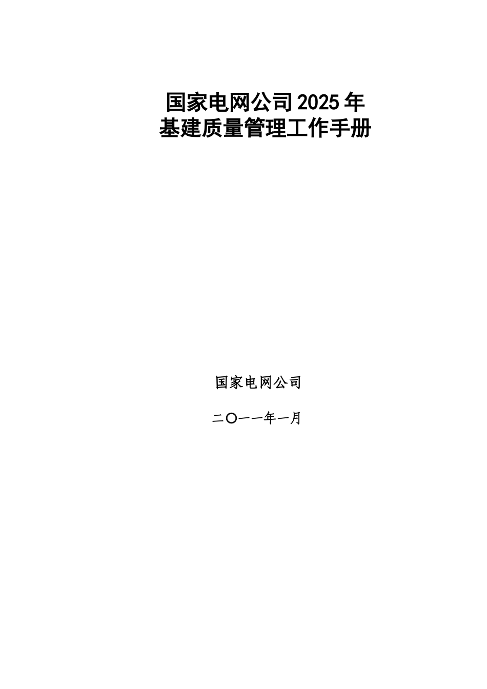 基建质量管理工作手册_第3页