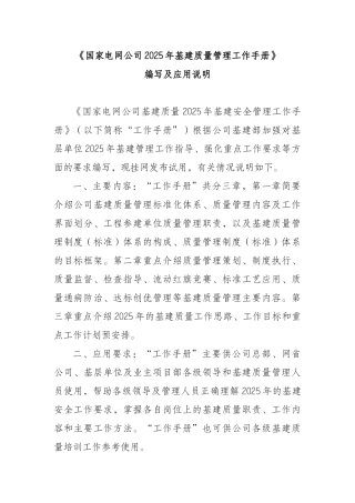 基建质量管理工作手册