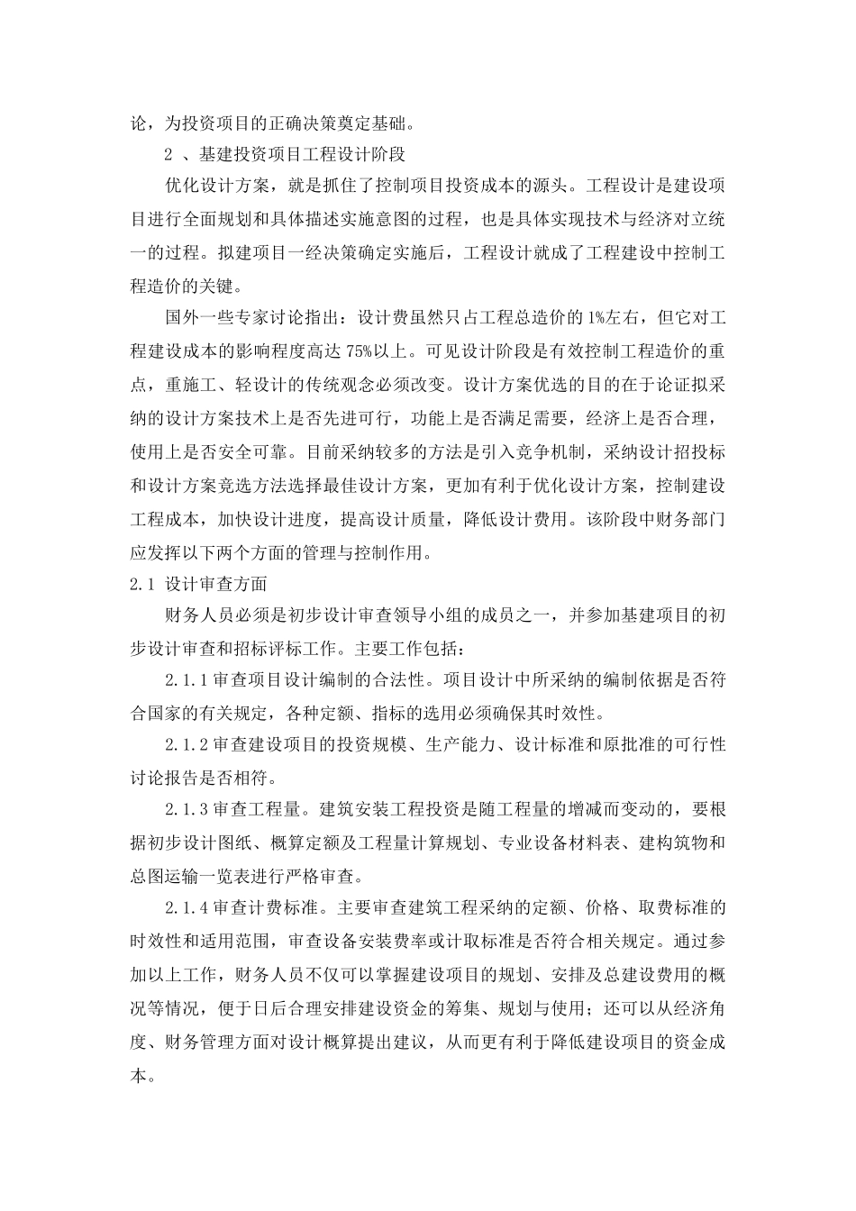 基建项目投资成本的管理与控制_第2页