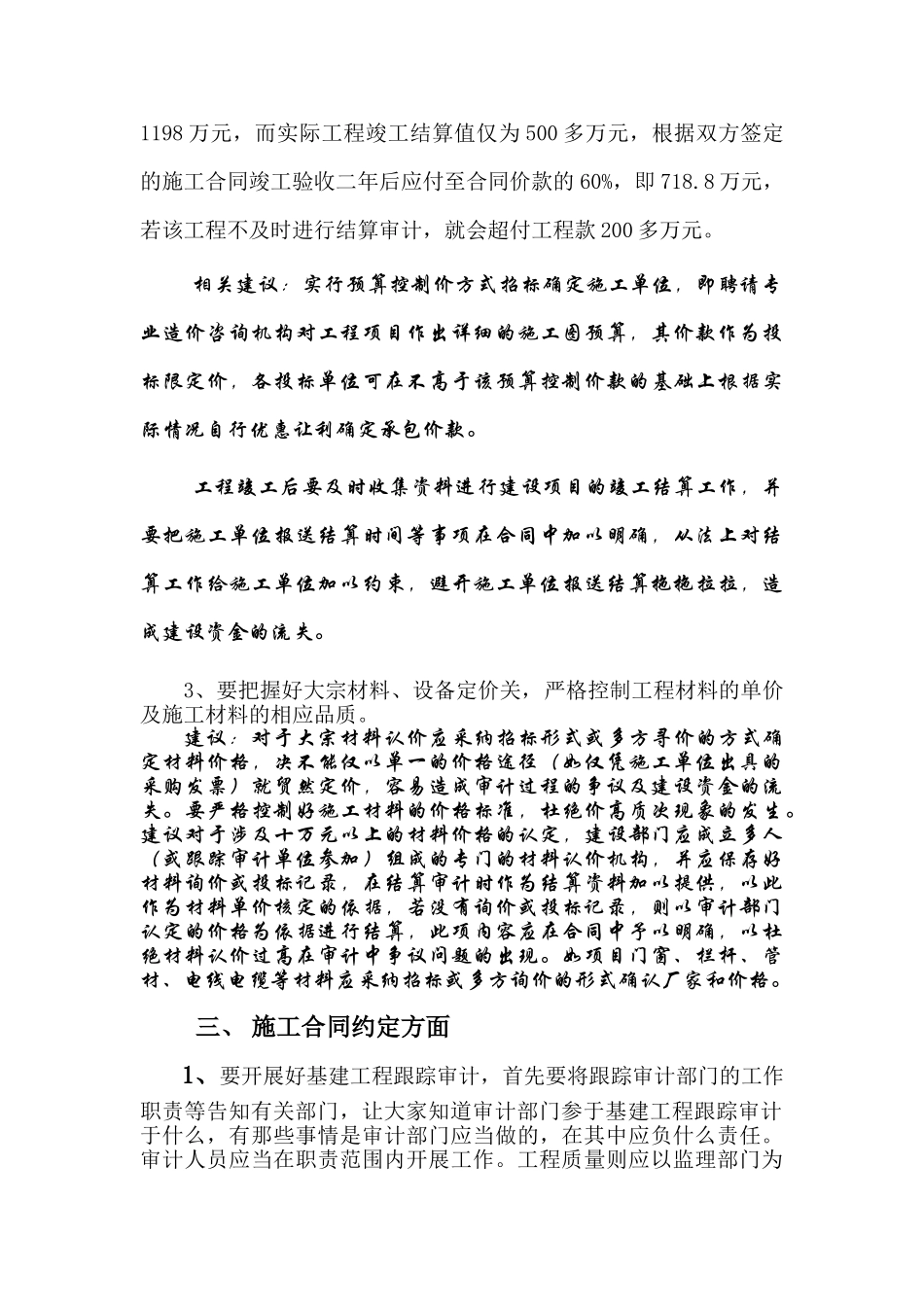 基建工程跟踪审计建议_第3页