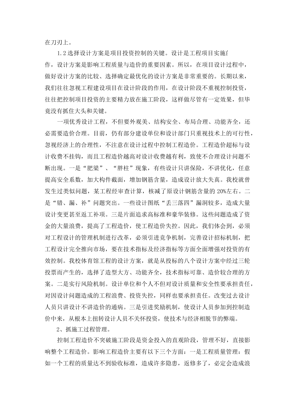 基建工程造价管理的探索与实践_第2页