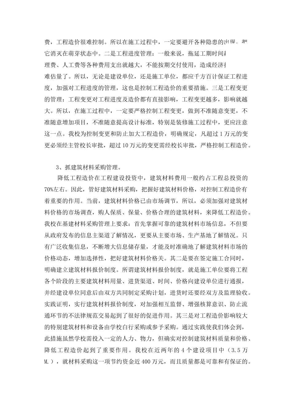 基建工程造价管理的探索与实践_第3页