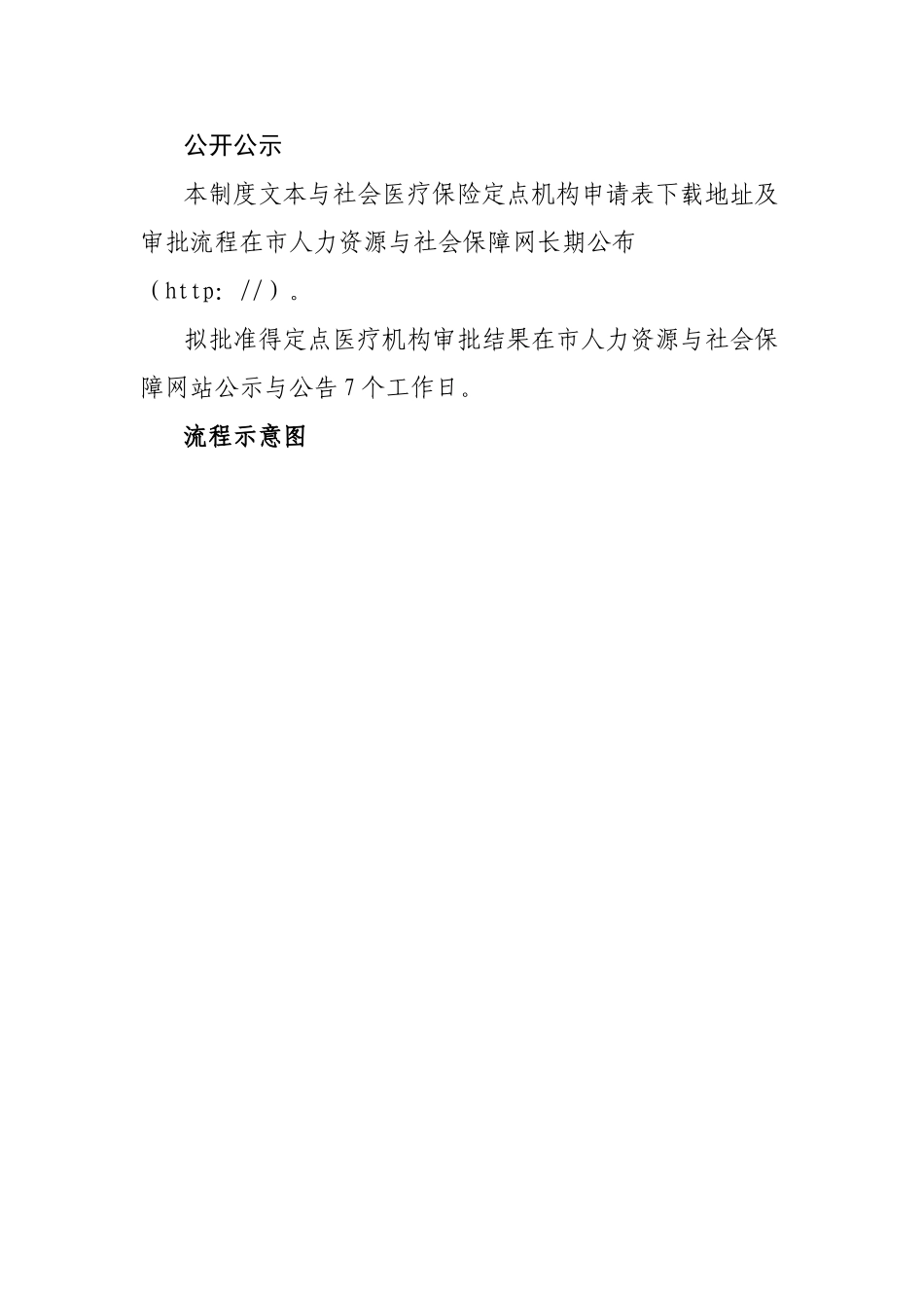 基本医疗保险定点医疗机构审核_第3页