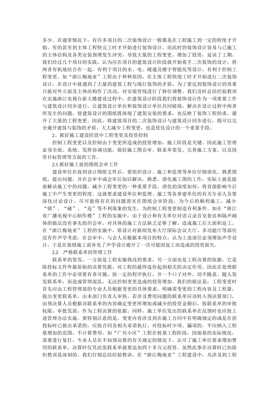 基本建设控制工程及投资控制的实践与思考_第2页