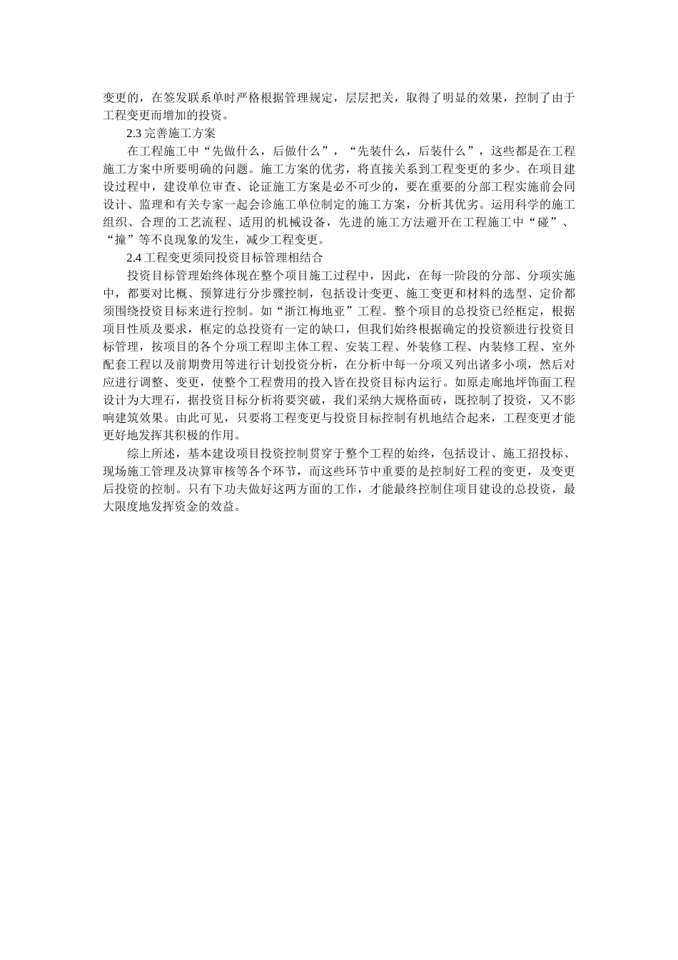 基本建设控制工程及投资控制的实践与思考_第3页