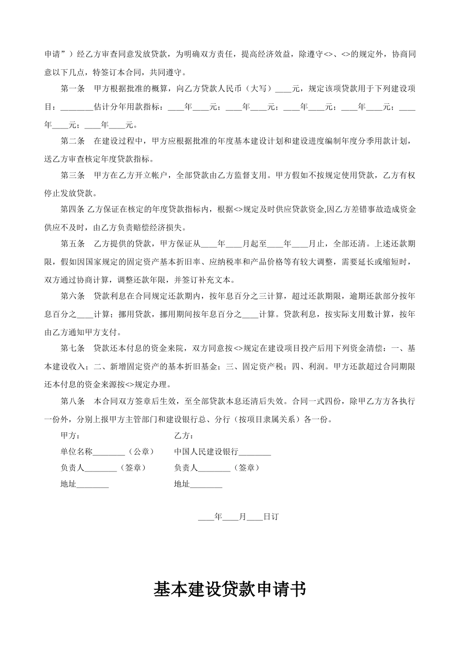 基本建设贷款合同范本_第2页