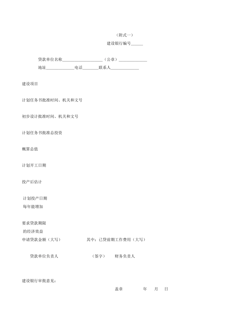 基本建设贷款合同范本_第3页