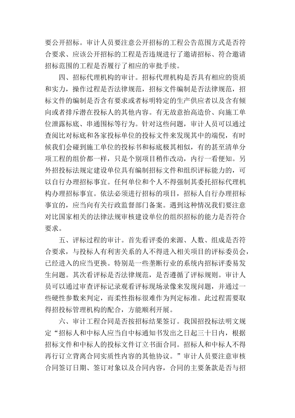 基本建设项目招投标审计的内容_第2页