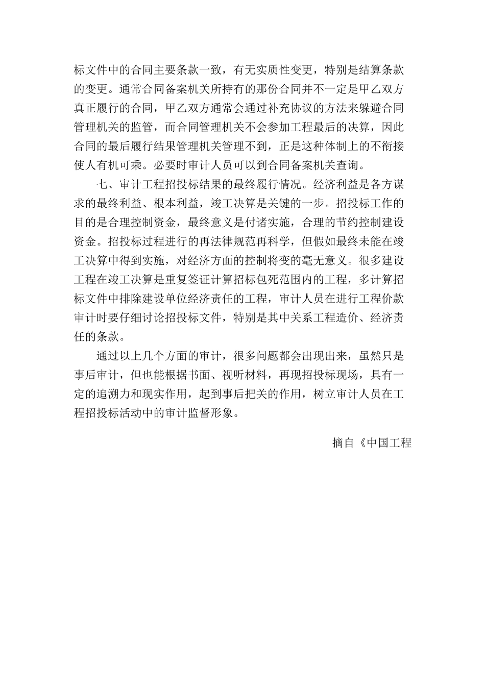 基本建设项目招投标审计的内容_第3页