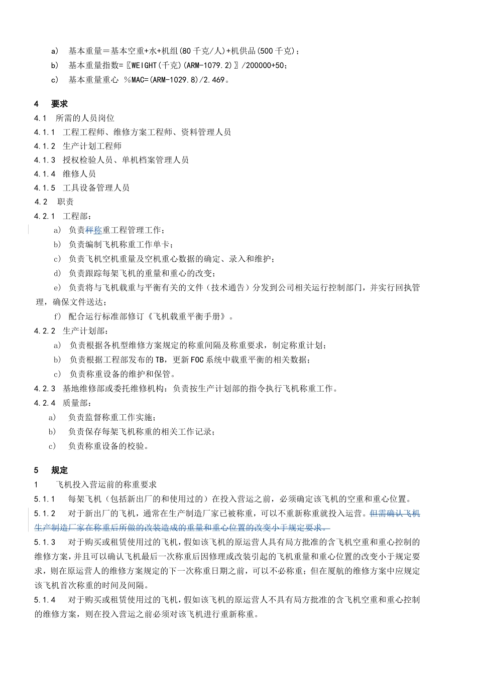 基本空重与重心管理程序_第2页