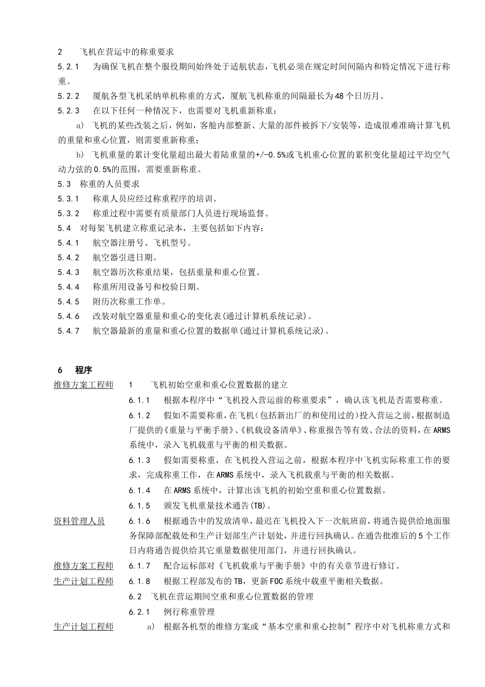 基本空重与重心管理程序_第3页