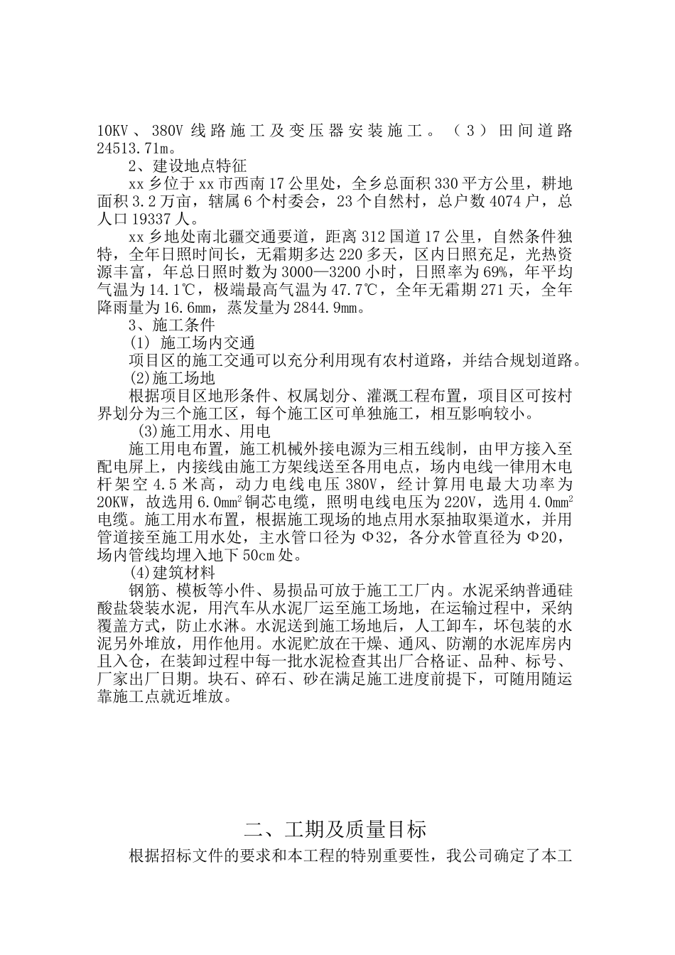 基本农田整理水利项目施工组织设计_第3页