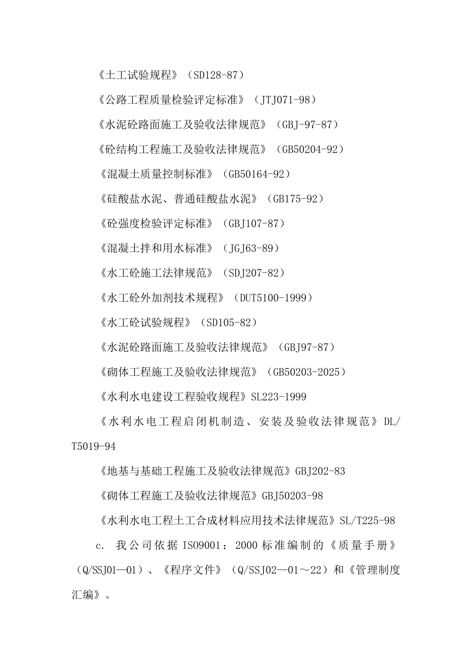 基本农田整理项目施工组织设计_第3页